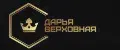Дарья Верховная