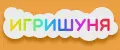 Игришуня