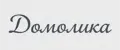 Домолика