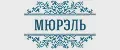 МЮРЭЛЬ