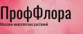 ПрофФлора