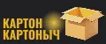 Картон Картоныч