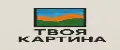 Твоя картина