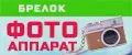 Брелок фотоаппарат