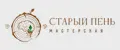 Мастерская Старый Пень
