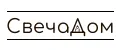 СвечаДом