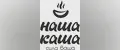 Наша Каша
