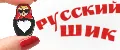 Русский Шик