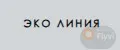 ЭКО ЛИНИЯ