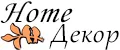 HomeДекор