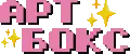 АртБокс