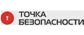 Точка Безопасности