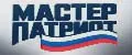 Мастер Патриот