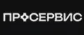 ПРОСЕРВИС