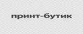 принт-бутик