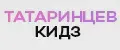 ТАТАРИНЦЕВ КИДЗ