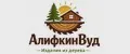 АлифкинВуд
