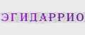 ЭГИДАРРИО