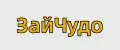 ЗайЧудо