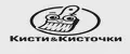 Кисти&Кисточки