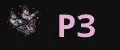 Рз2