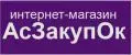 АсЗакупОк