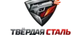 Твердая сталь