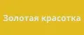 Золотая красотка