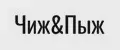 Чиж&Пыж