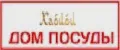 Дом посуды "ХАБИБИ"