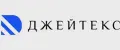 Джейтекс