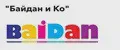 Байдан и Ко