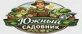 Южный Садовник