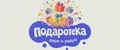 Подаротека