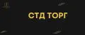 СТД ТОРГ