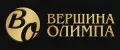 Вершина Олимпа