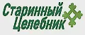 Старинный Целебник
