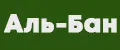 Аль-Бан