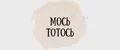 Мось Тотось