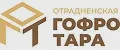 Отрадненская Гофротара