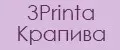 3Printa Крапива