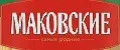 Маковские