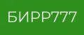 БИРР777