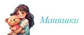 Маняшки