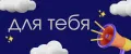 твоя находка