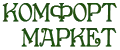 Комфорт Маркет