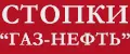 Стопки "Газ-Нефть" Галерея Подарков