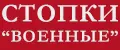 Стопки "Военные" Галерея Подарков