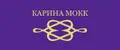 КАРИНА МОКК