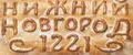 Нижегородский печатный пряник